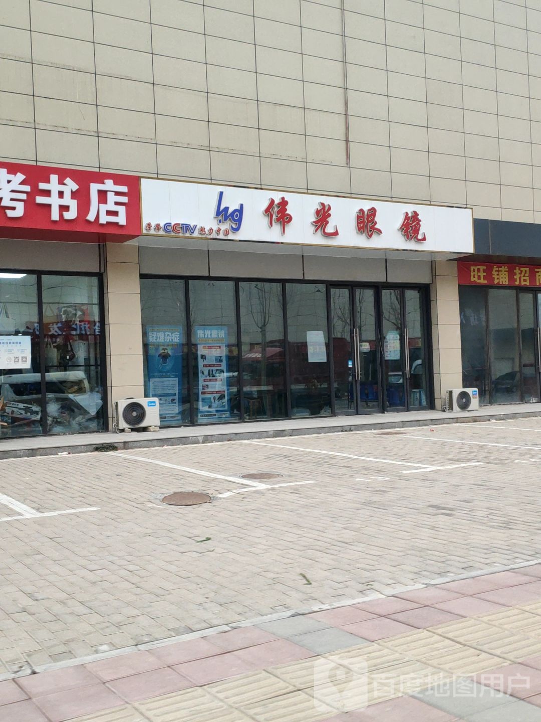 中牟县伟光眼镜(开来路店)