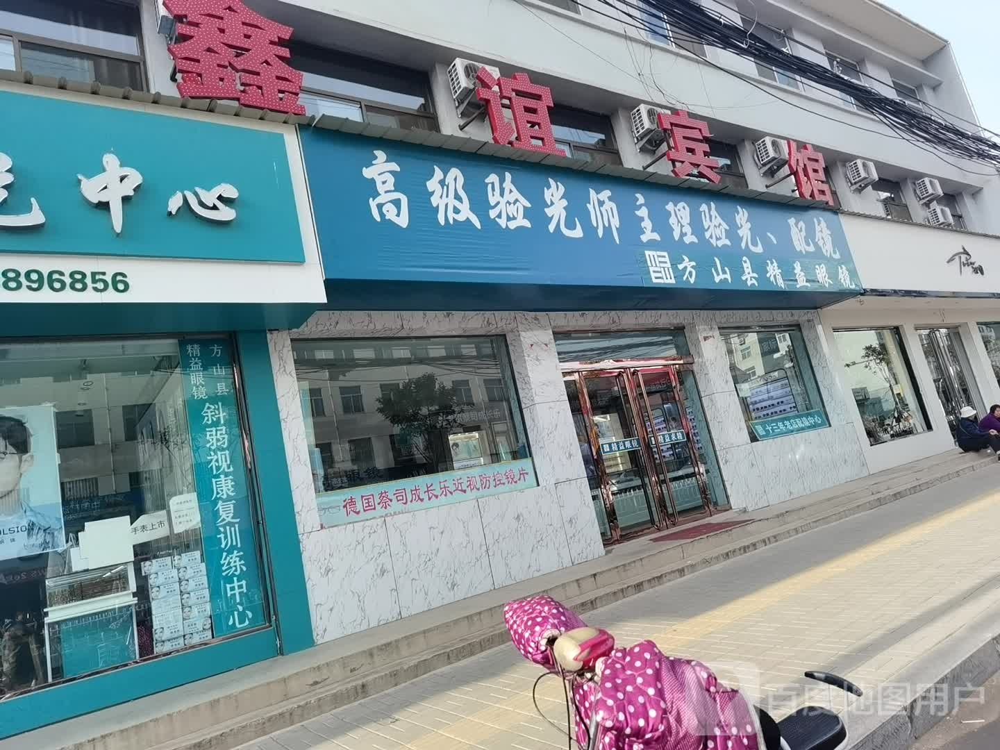 精艺眼镜(方正街店)