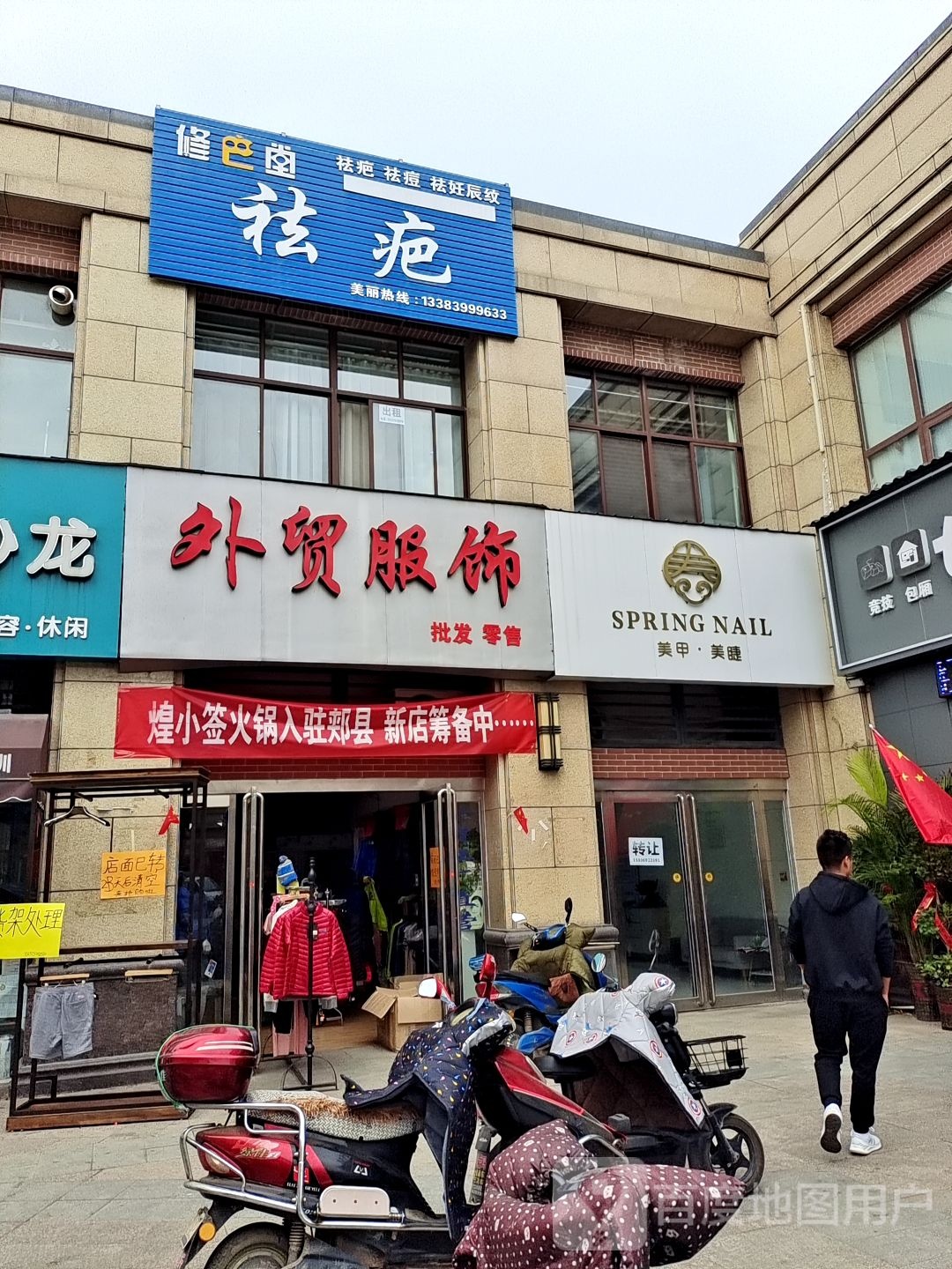 修巴堂祛疤
