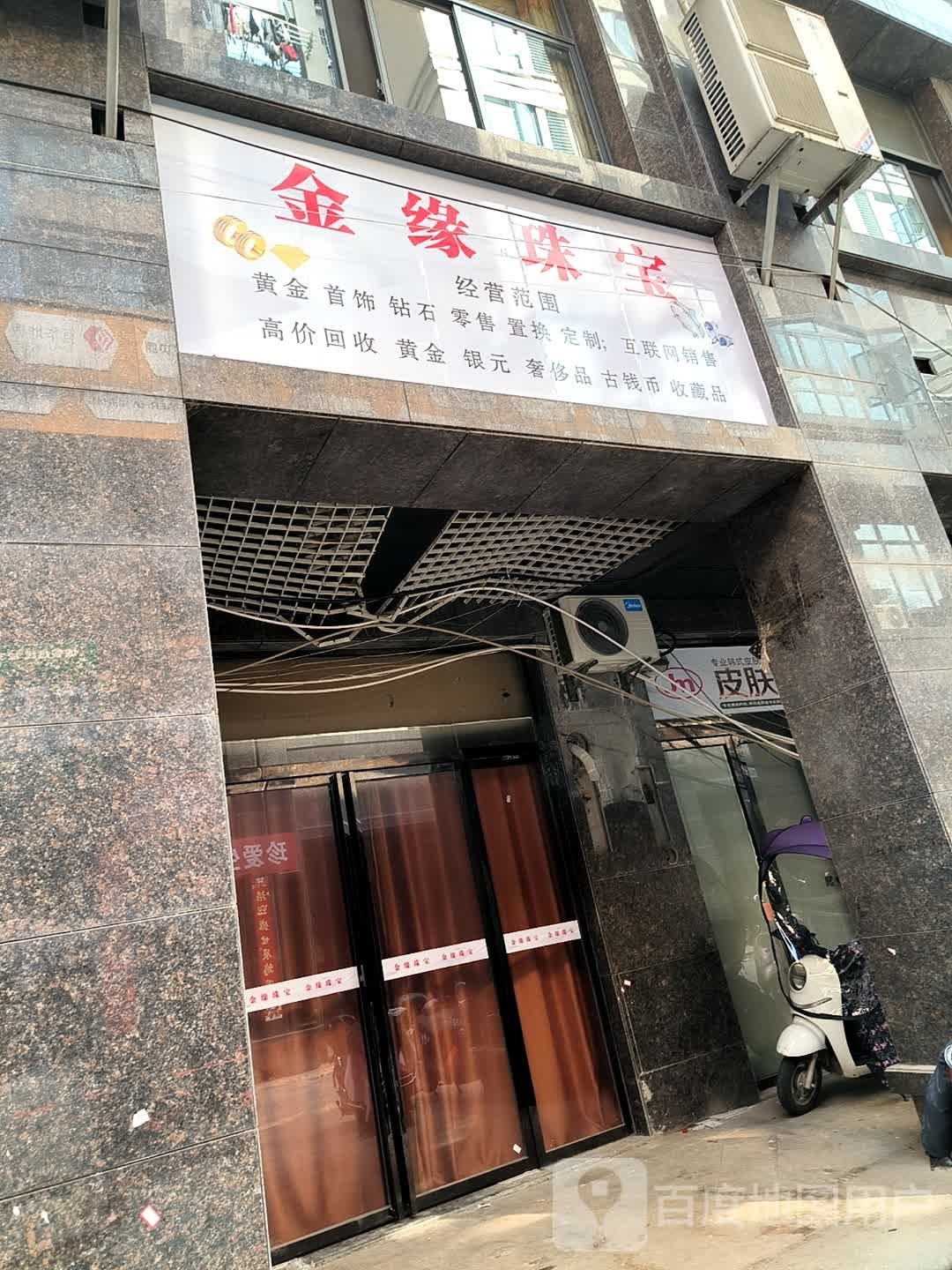 金缘珠宝(北晖路店)