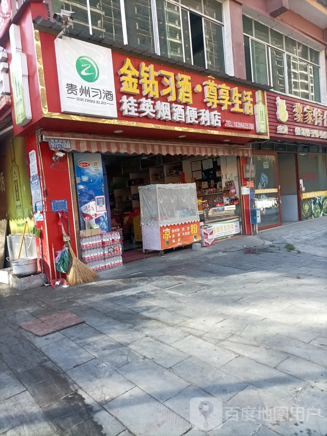 桂英烟酒便利店