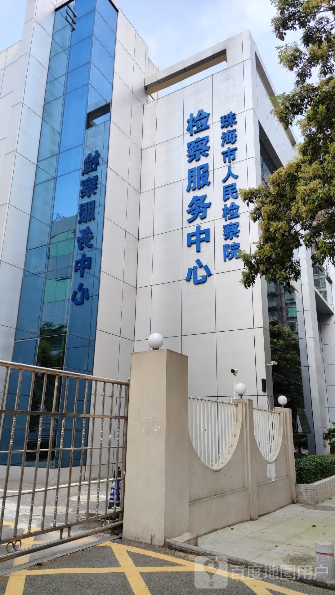 珠海市人民检察院检察服务中心