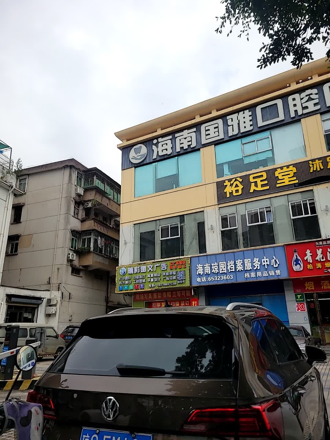 裕足堂(阳光商业城店)
