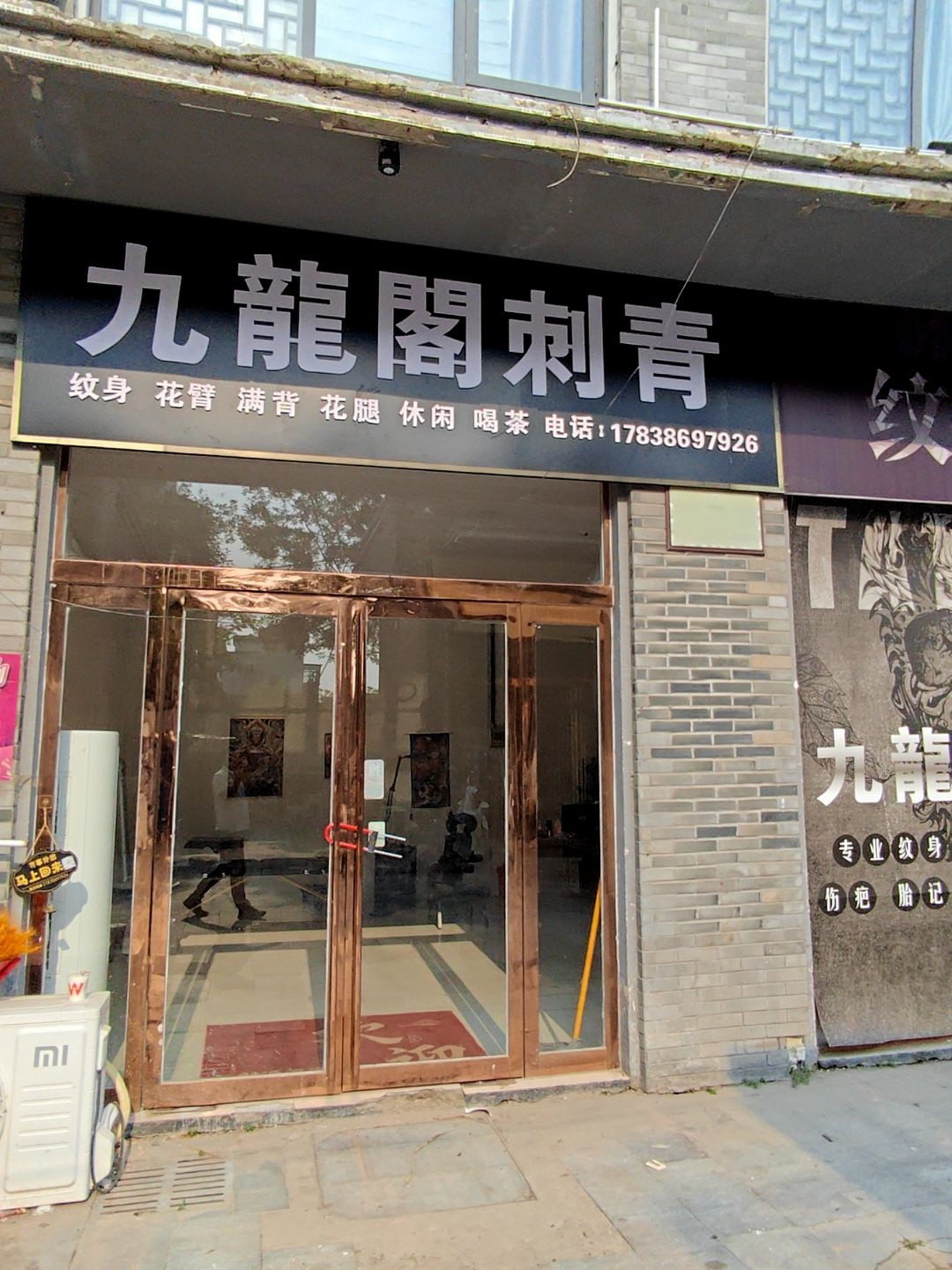 九龙阁刺青