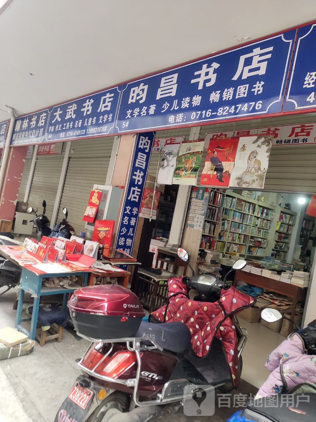大武书店