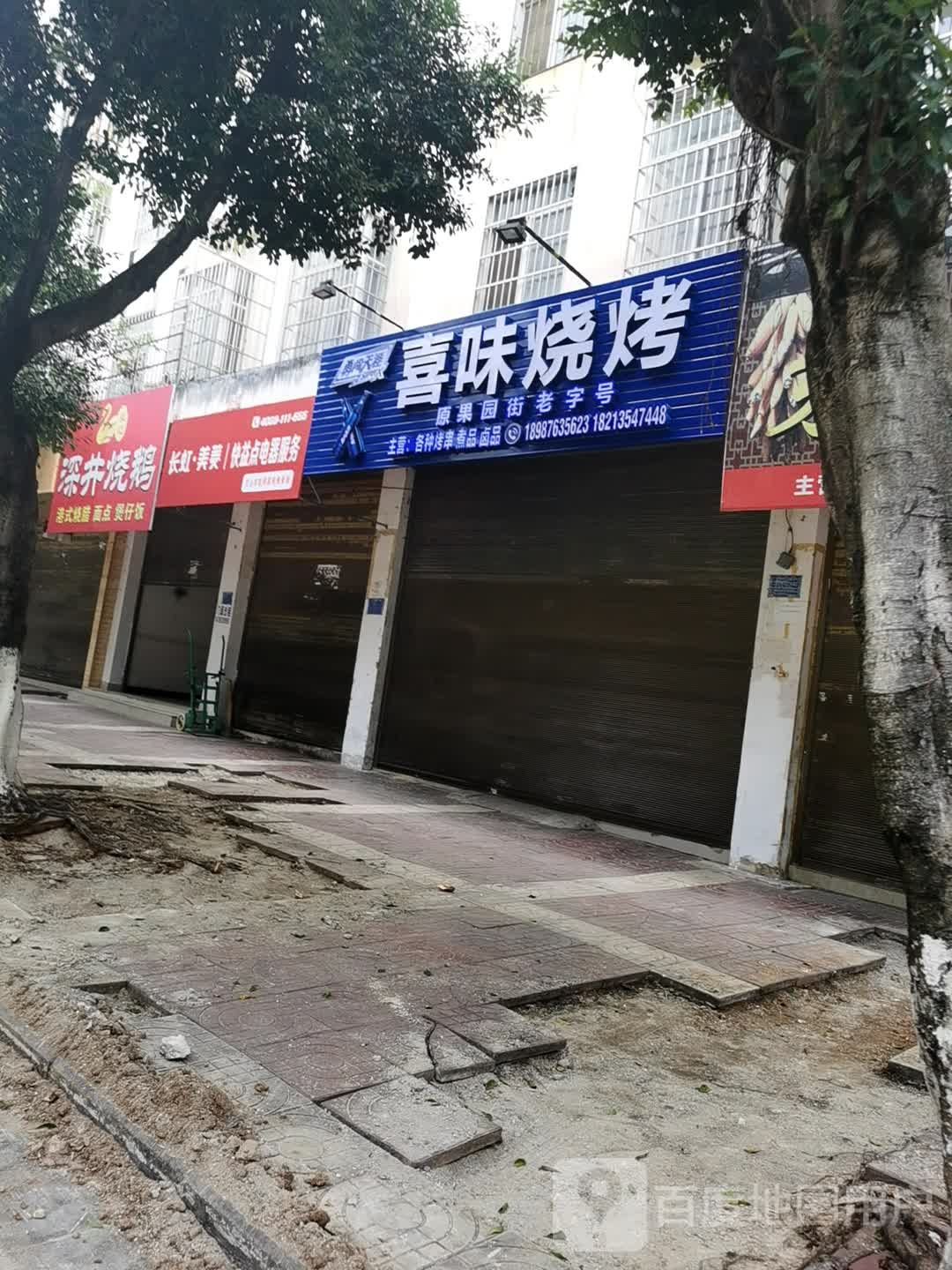 快益点电器服务(新闻三路店)