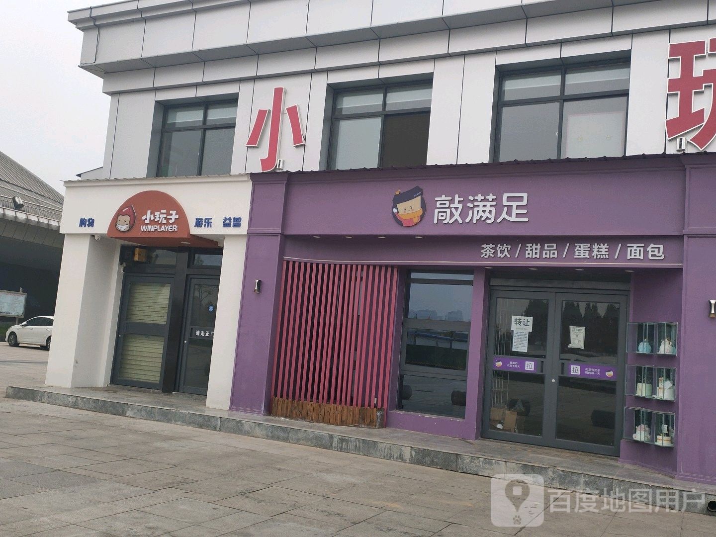 敲满足
