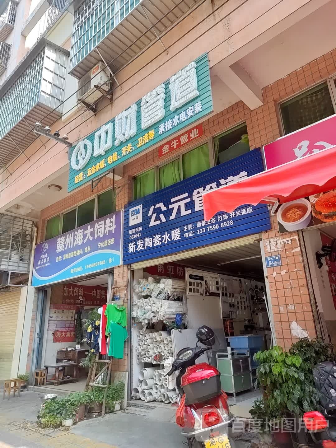 新发陶瓷水暖店