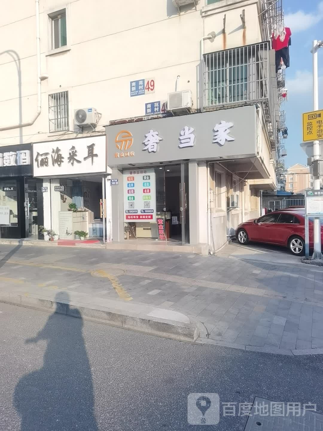 奢当家黄金奢侈品回收(南苑新村西区店)