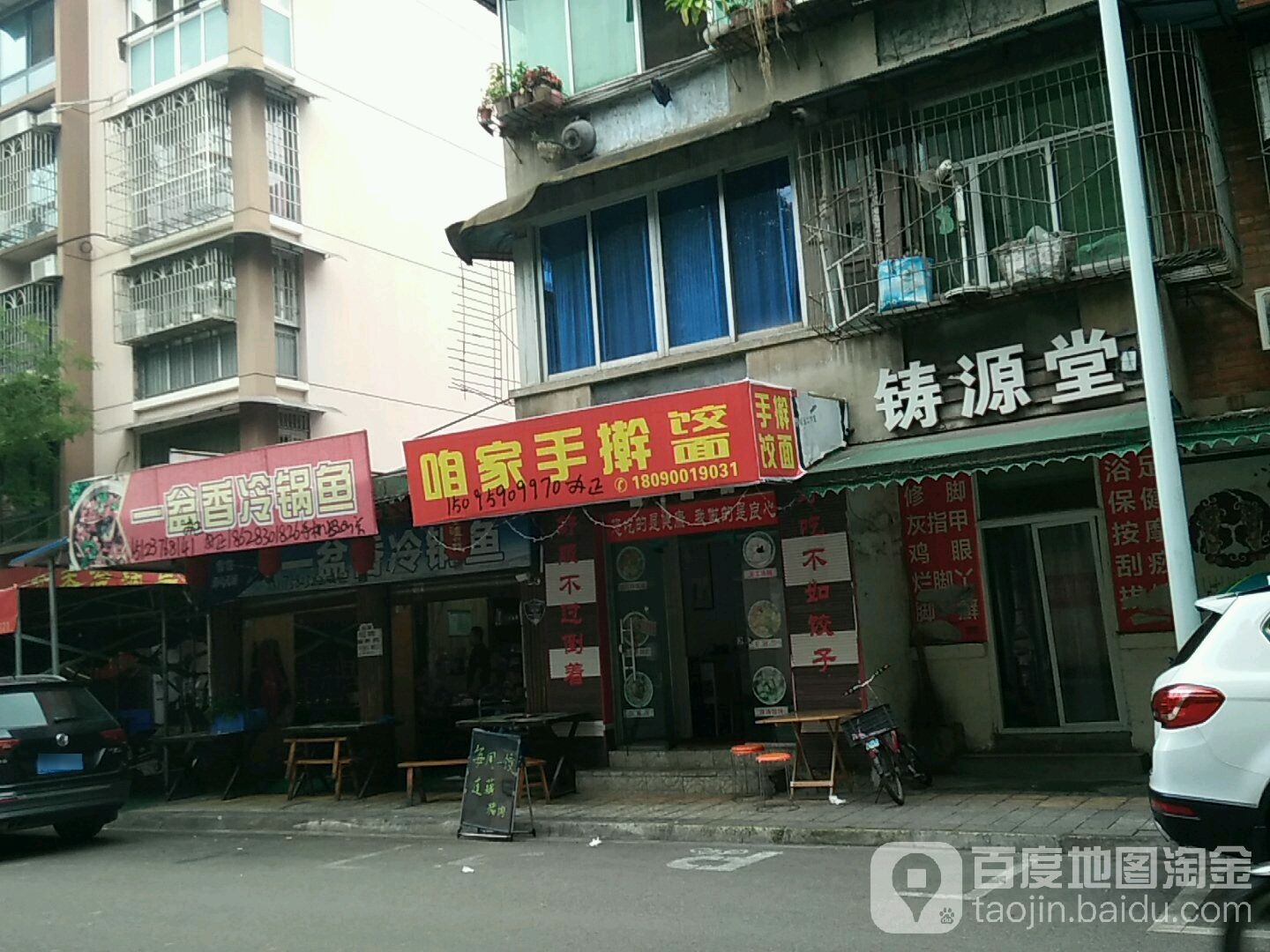 铸源堂