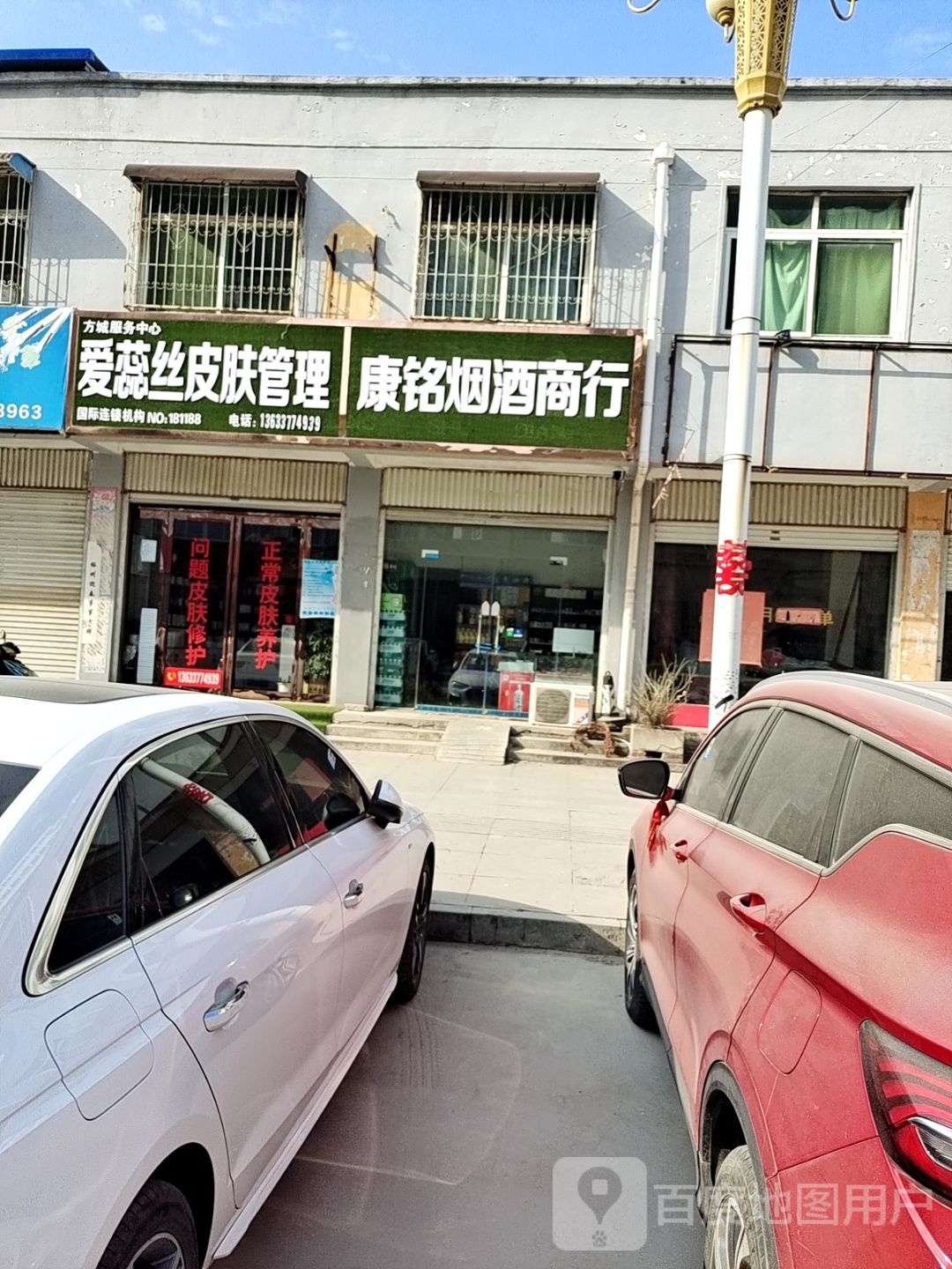 爱蕊斯皮肤护理(方城服务中心)