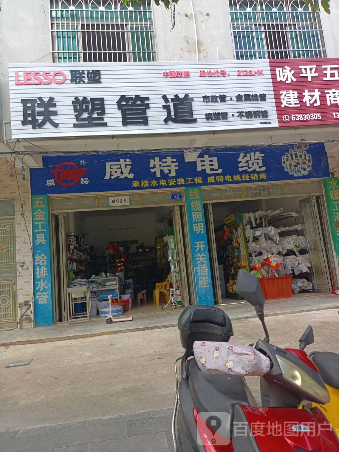 威特电缆(塔北路店)