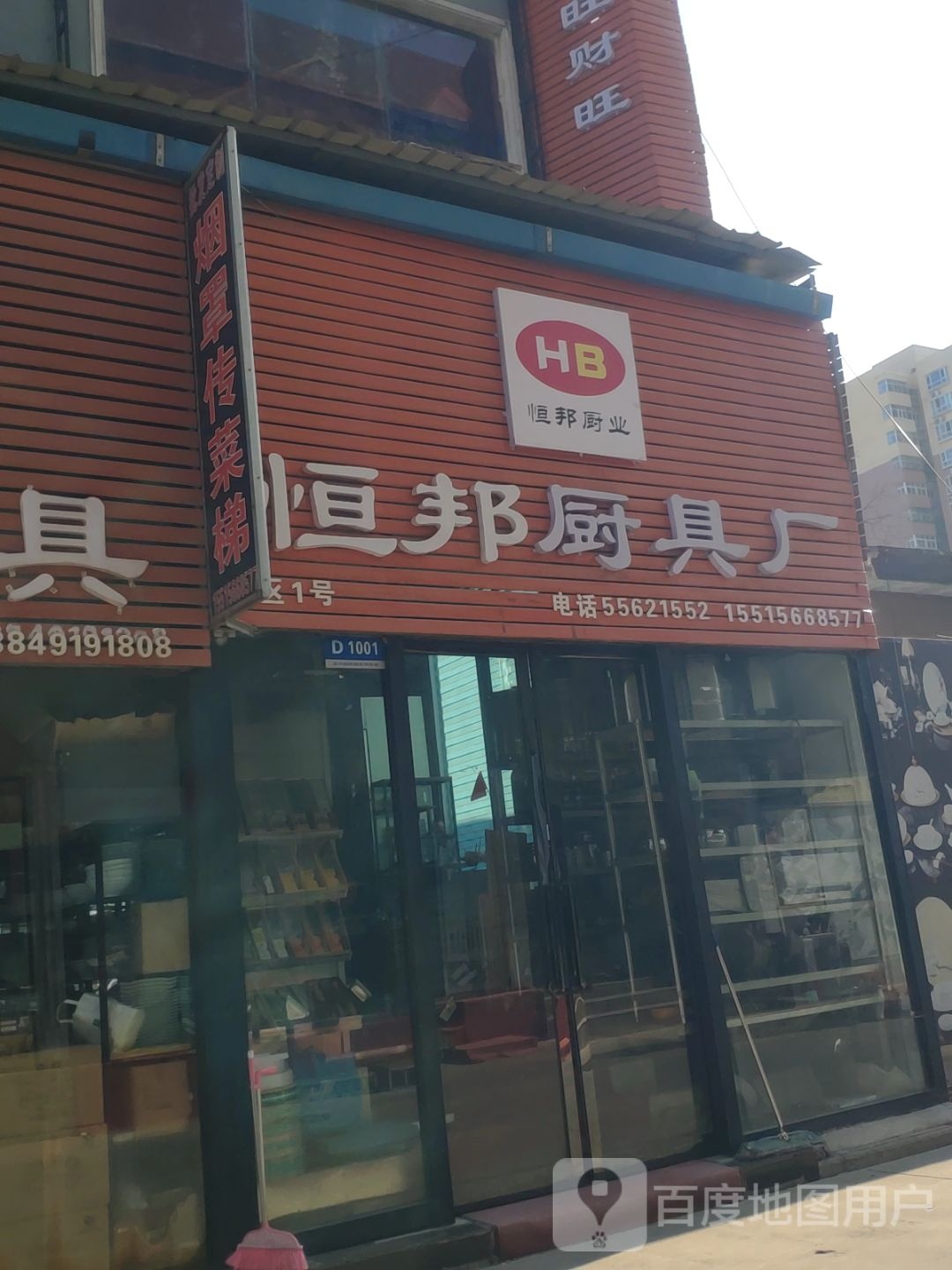 恒邦厨房设备工厂店