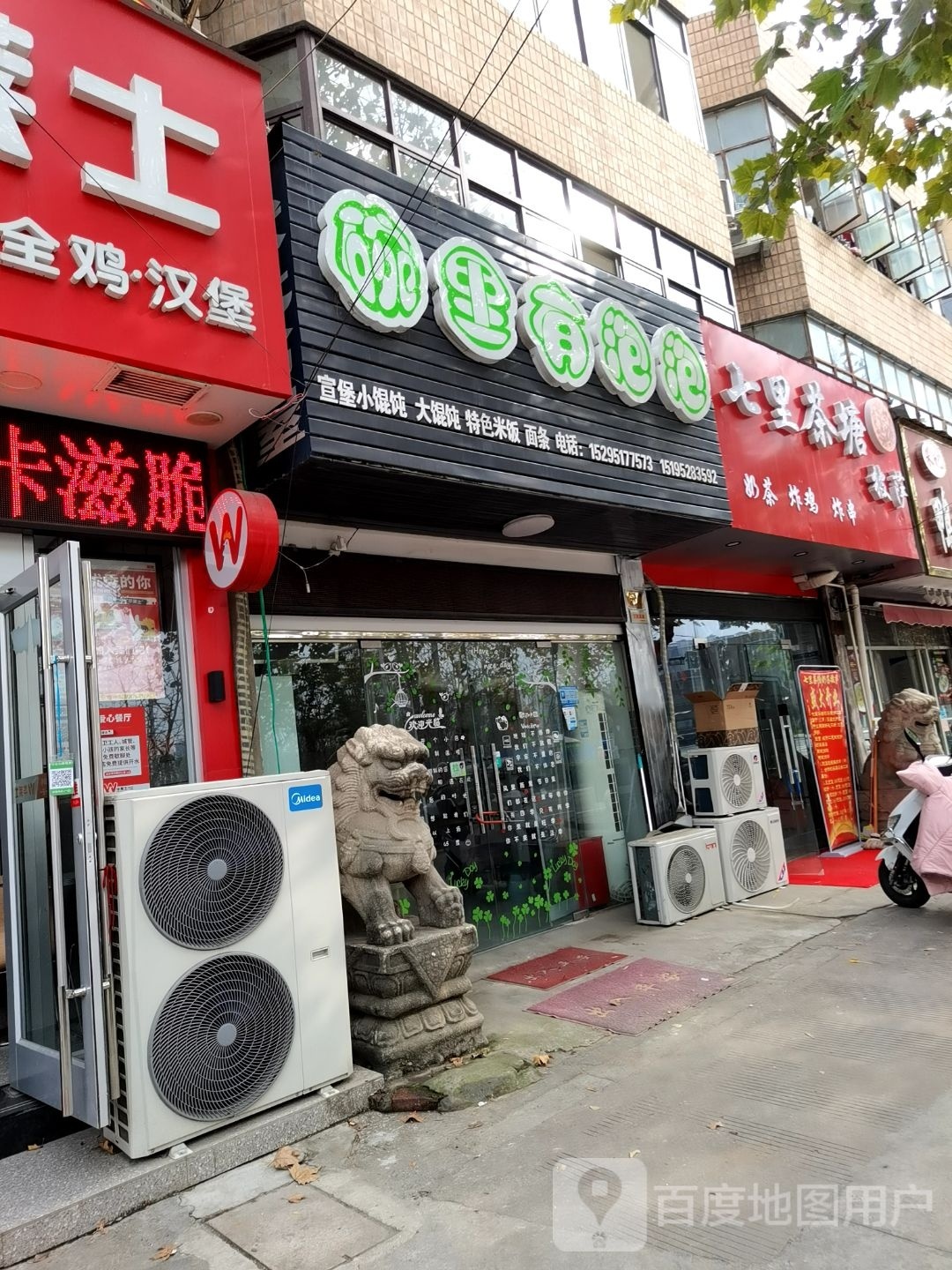 七里茶塘比萨