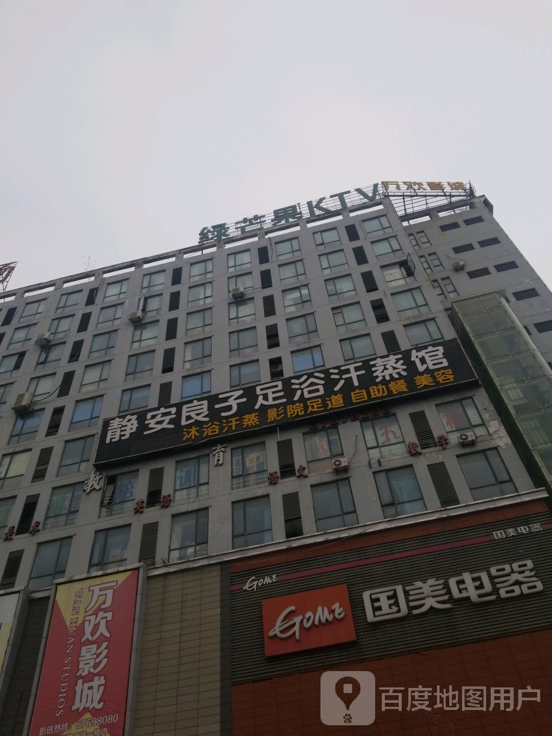 静俺娘螃子·足浴汗蒸馆(万欢购物广场店)