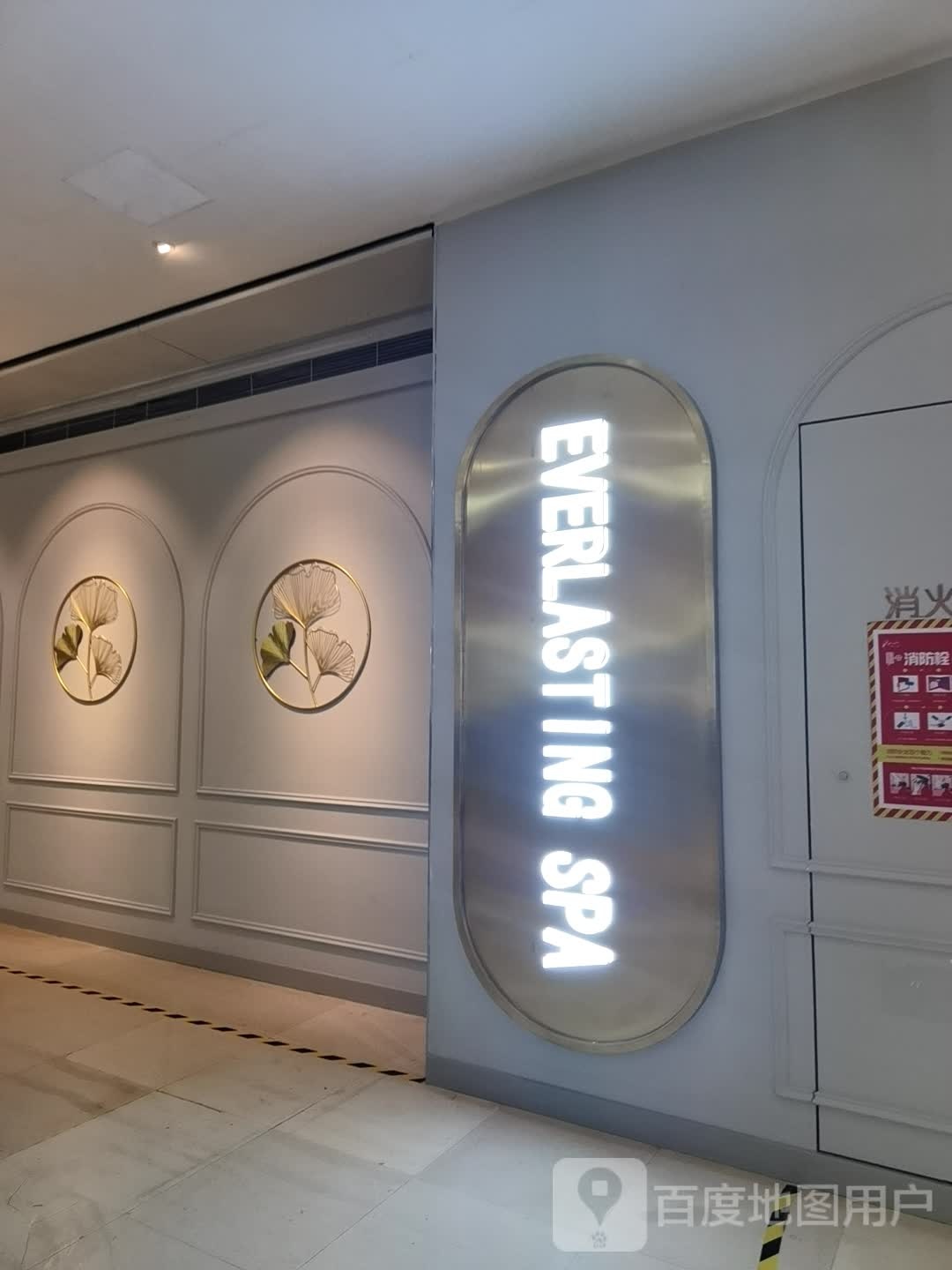 EVERLASTING SPA(人民路果宁广场店)