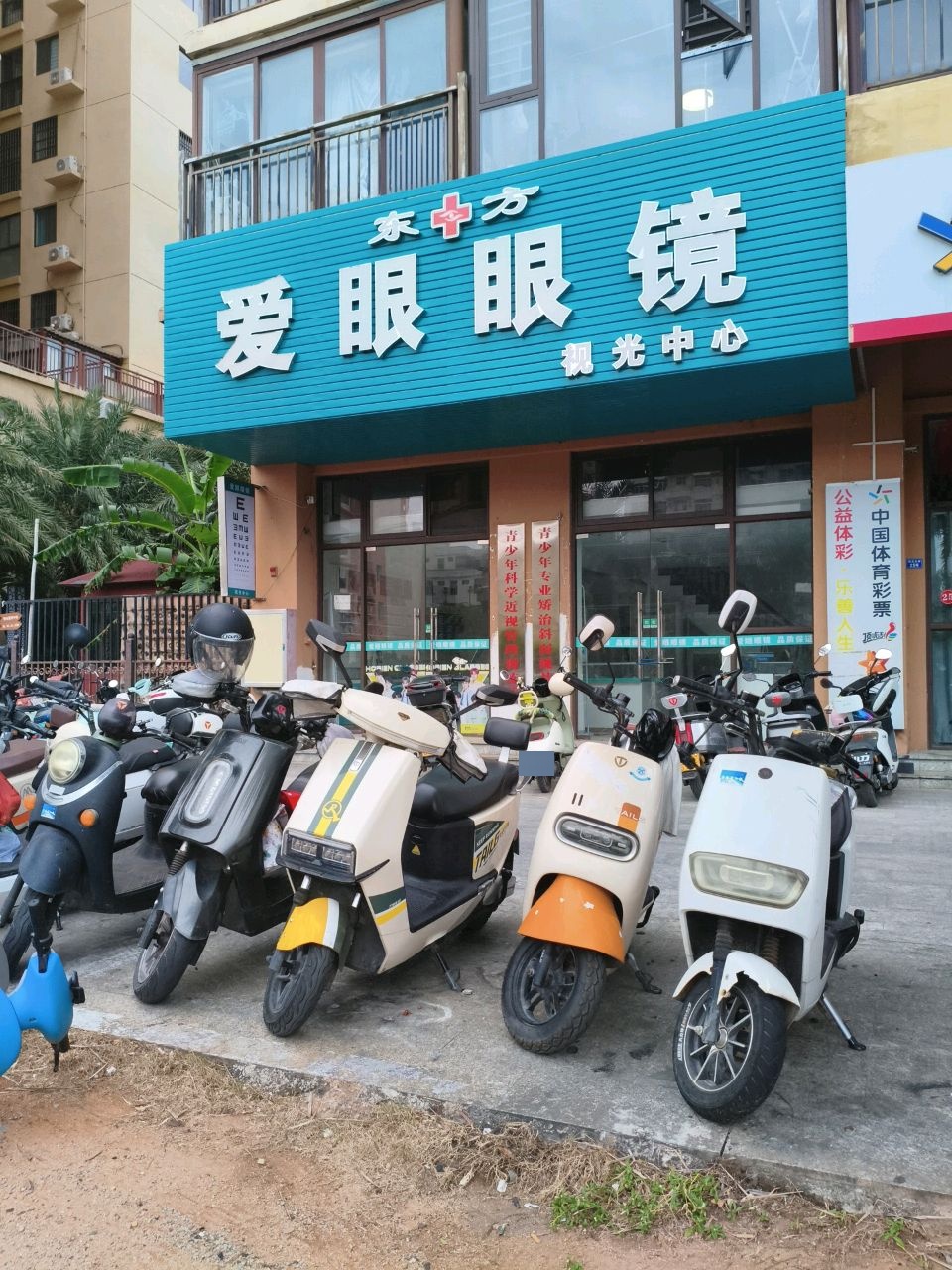东方爱眼眼镜视光中心