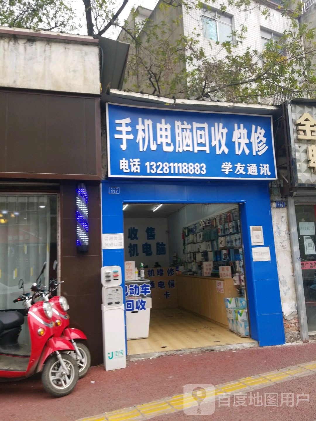 手机电脑回收快修