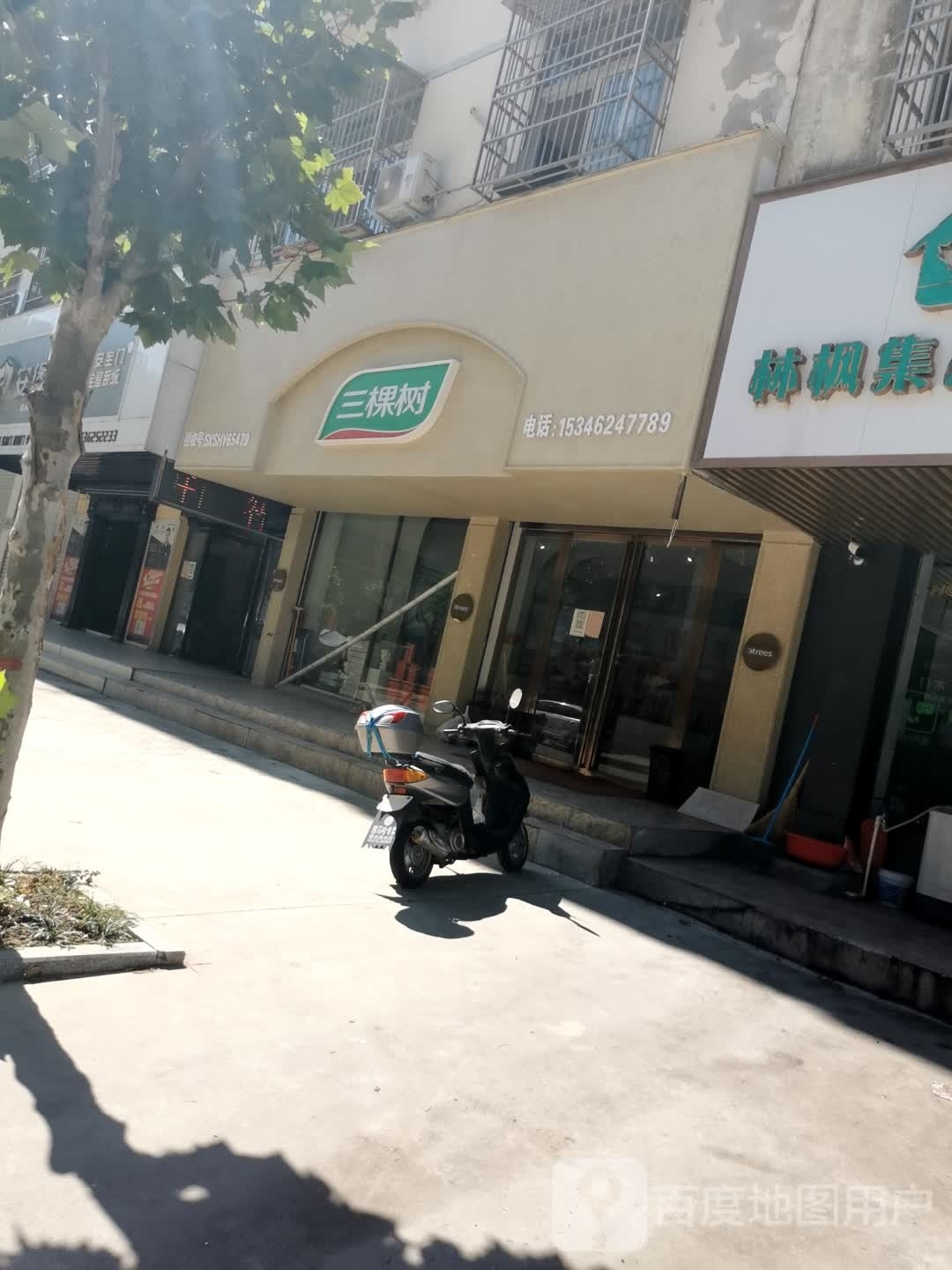 固始县三棵树整体涂装总店(黄河路店)