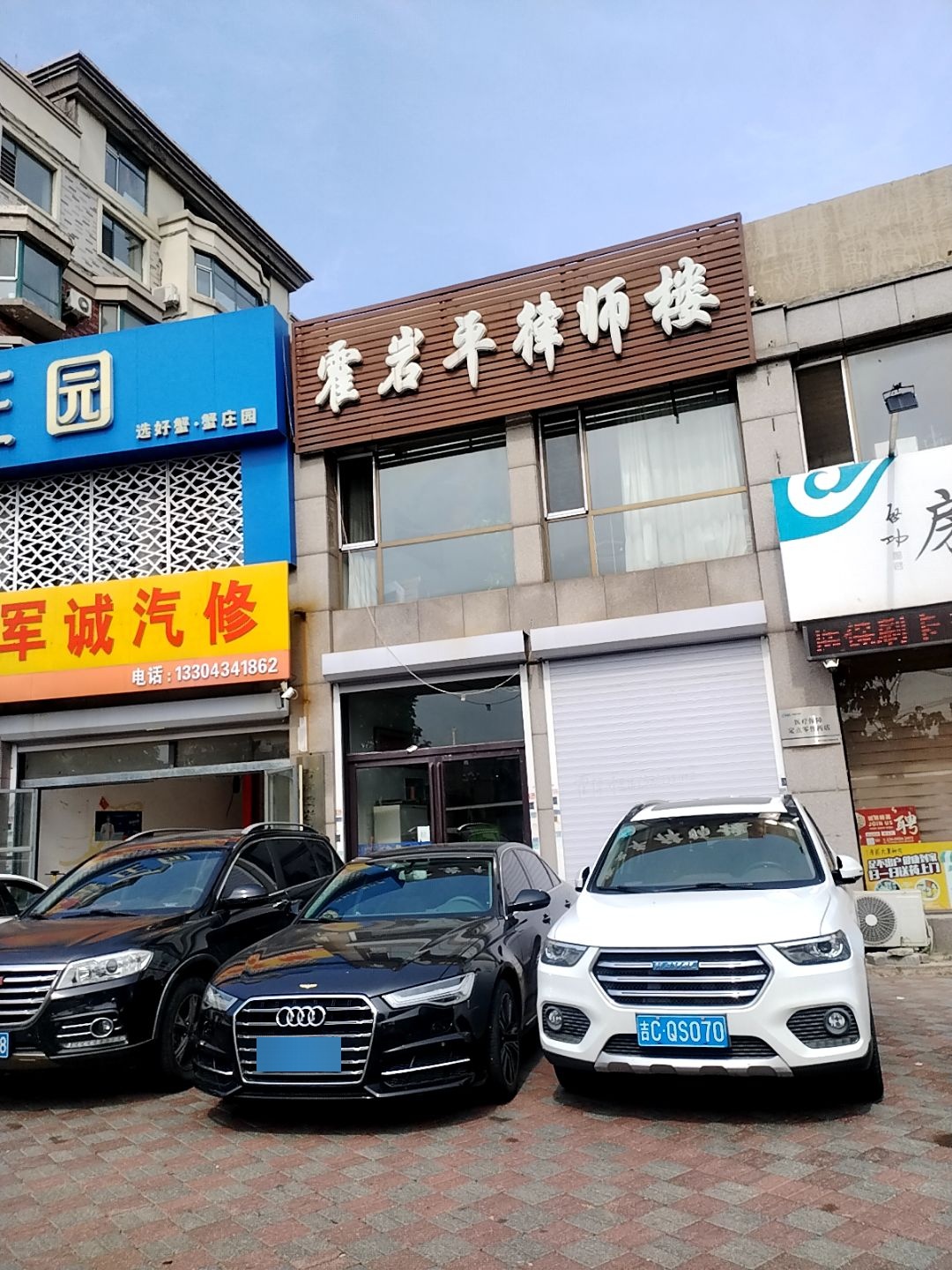 霍岩平律师楼
