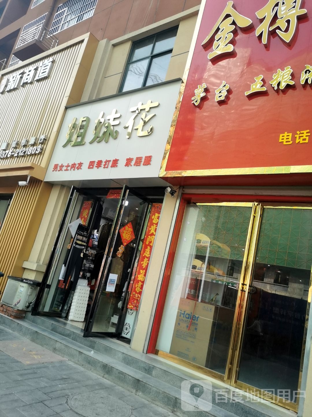 罗山县姐妹花(行政中路店)