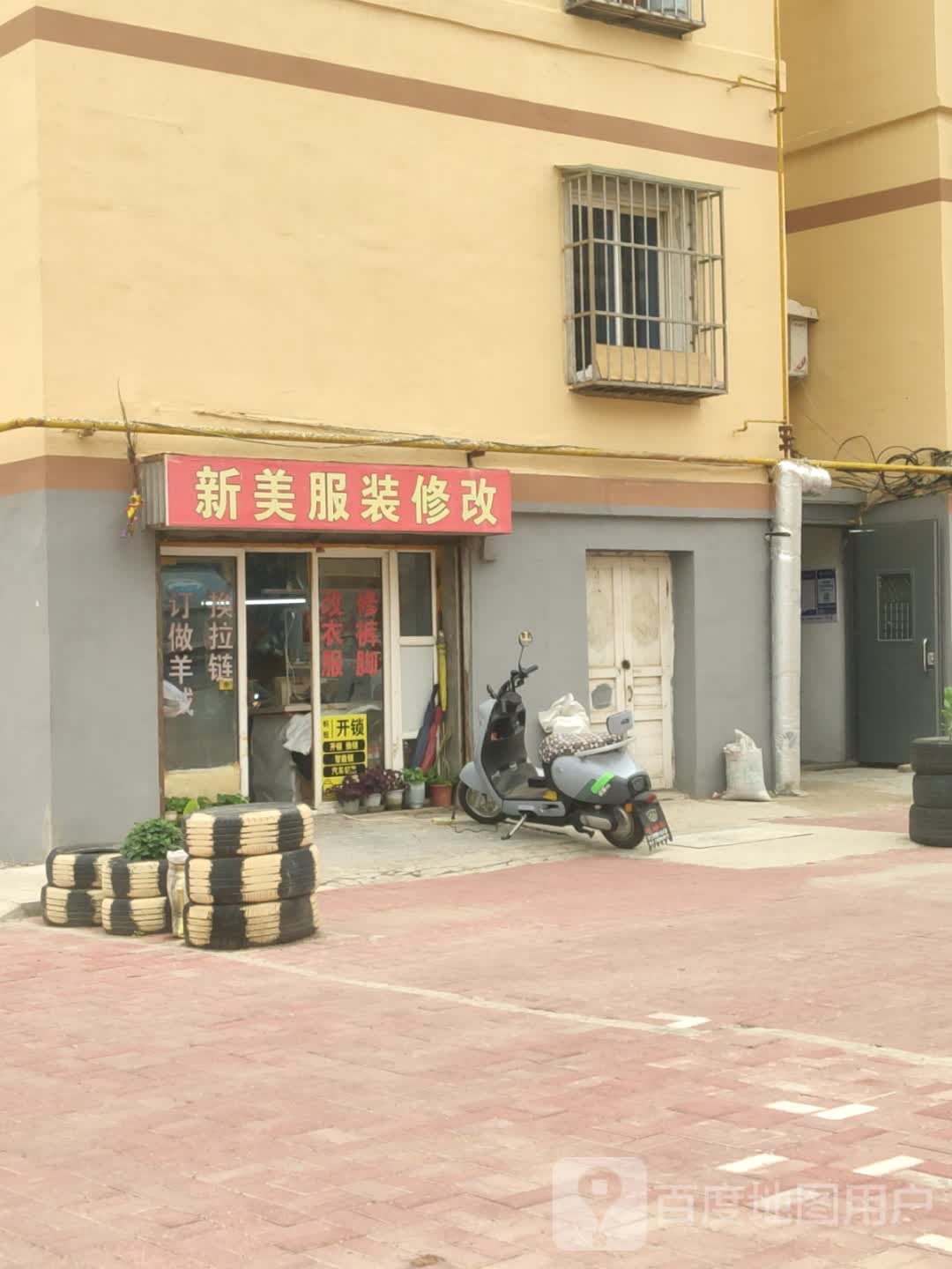新美服装修改