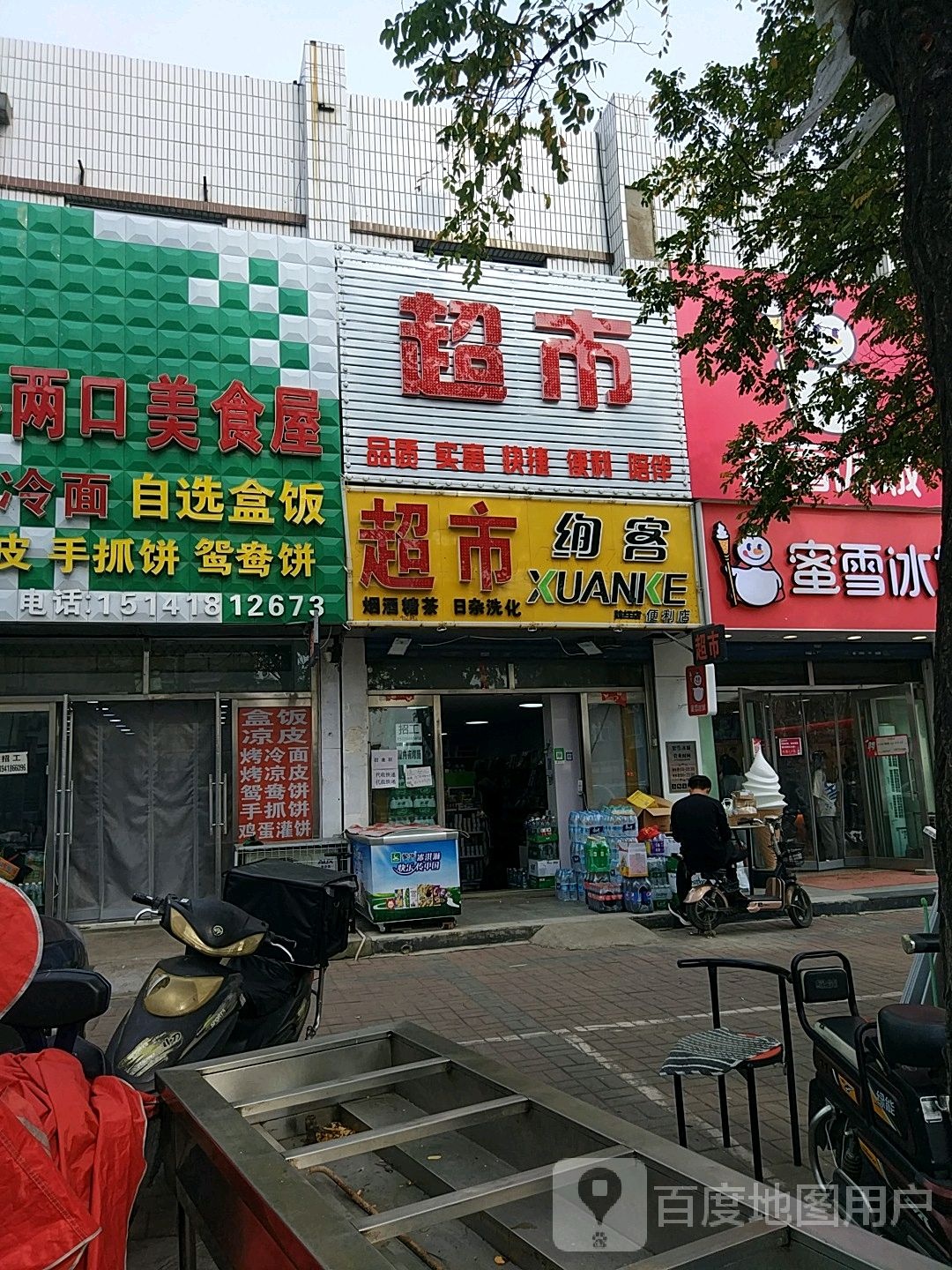 绚客便利店(魏红店)