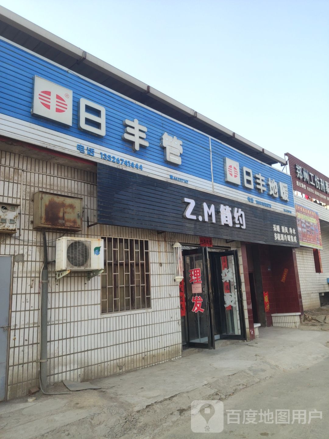 巩义市回郭镇日丰管(人民路店)