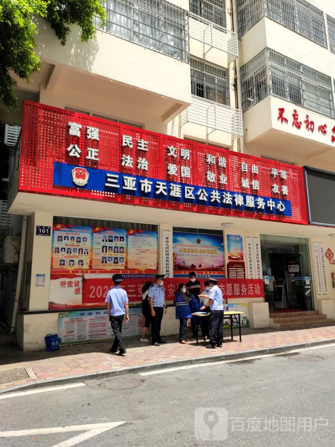 三亚市天涯区公共法律服务中心