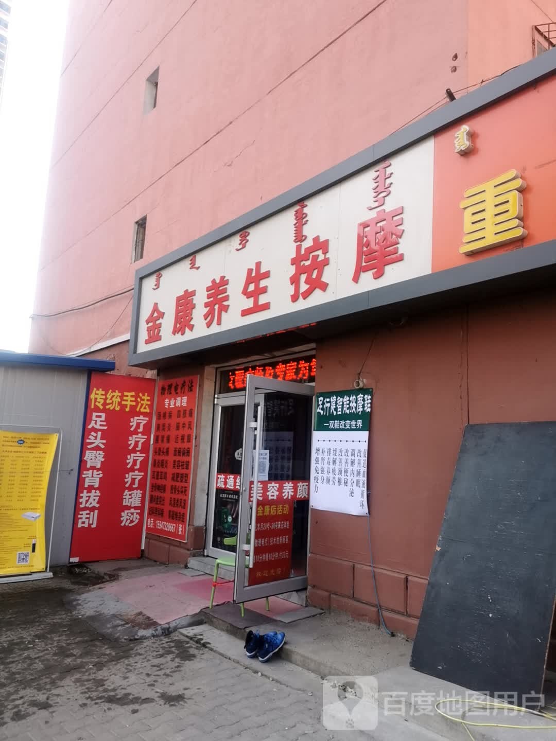 金康养生按摩