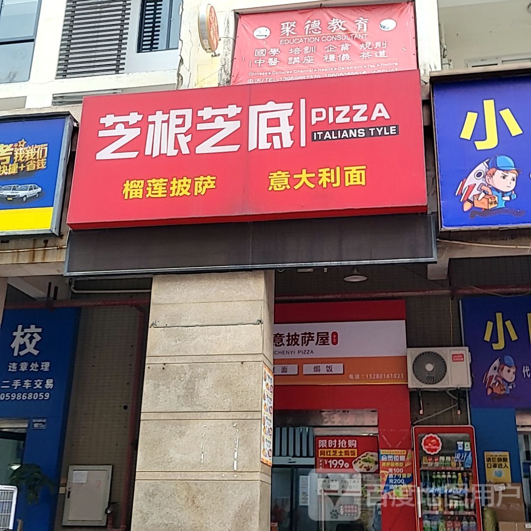 根芝摅芝佳底姨(振兴商厦店)