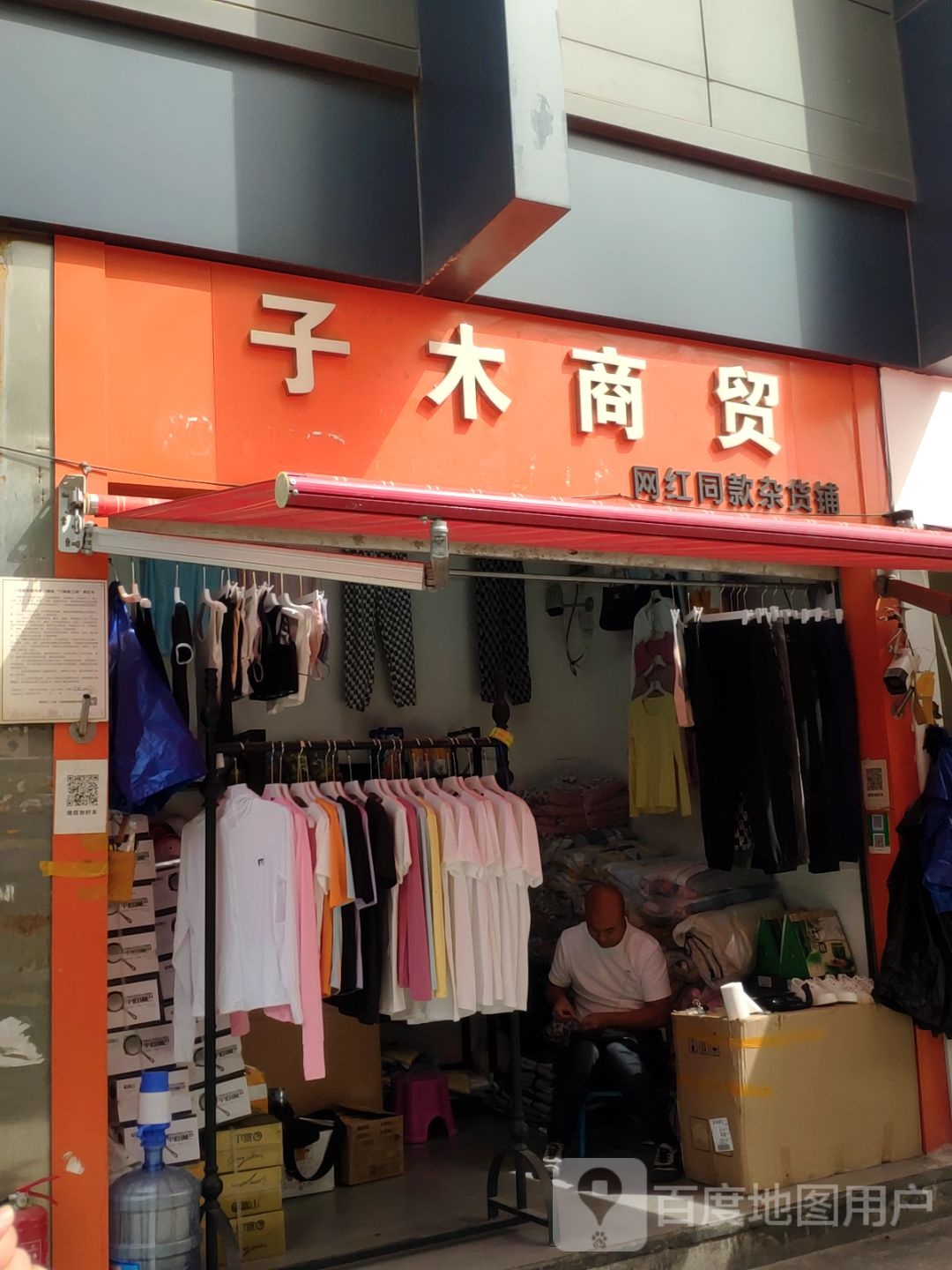 网红爆款(郑州大观国贸店)