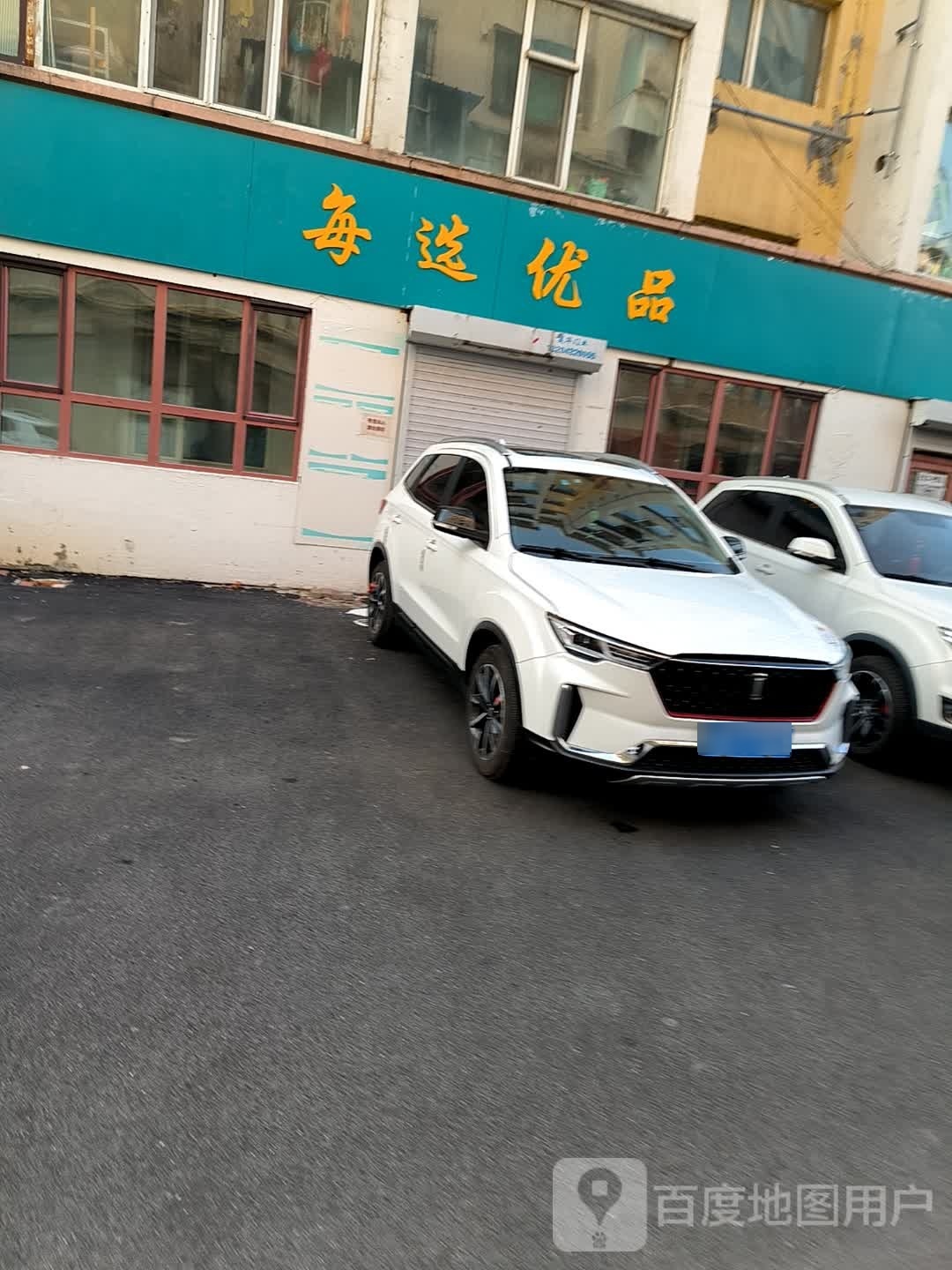 每选优品