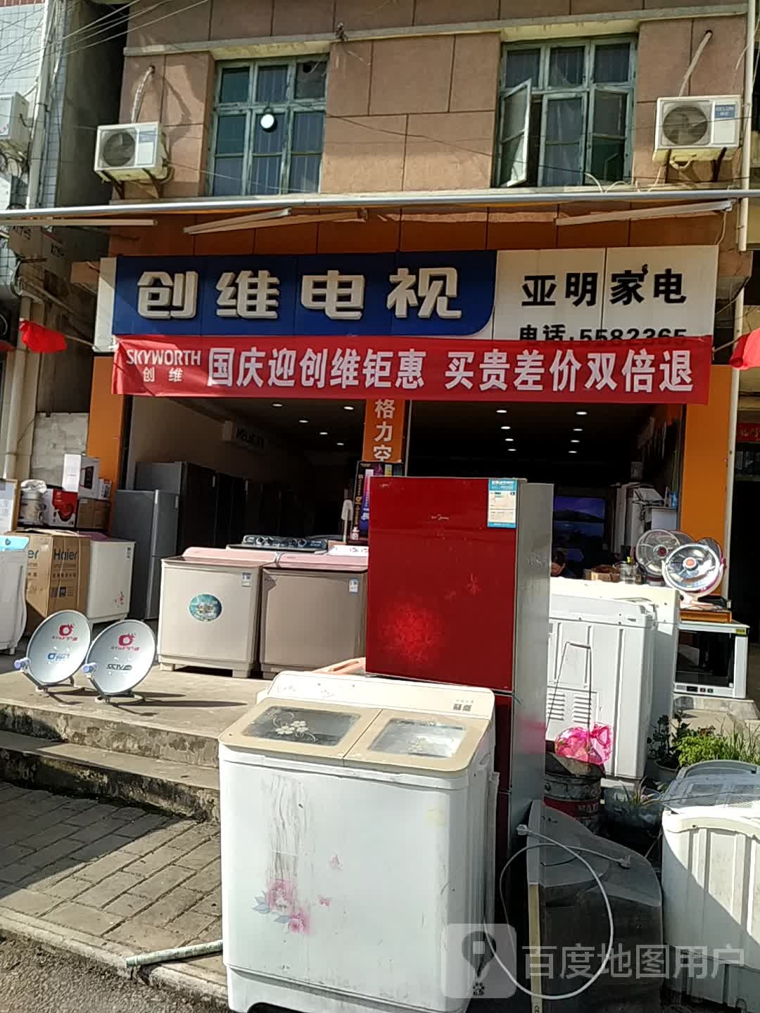 亚明家电
