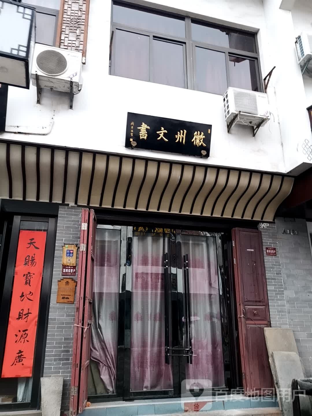 徽文化书