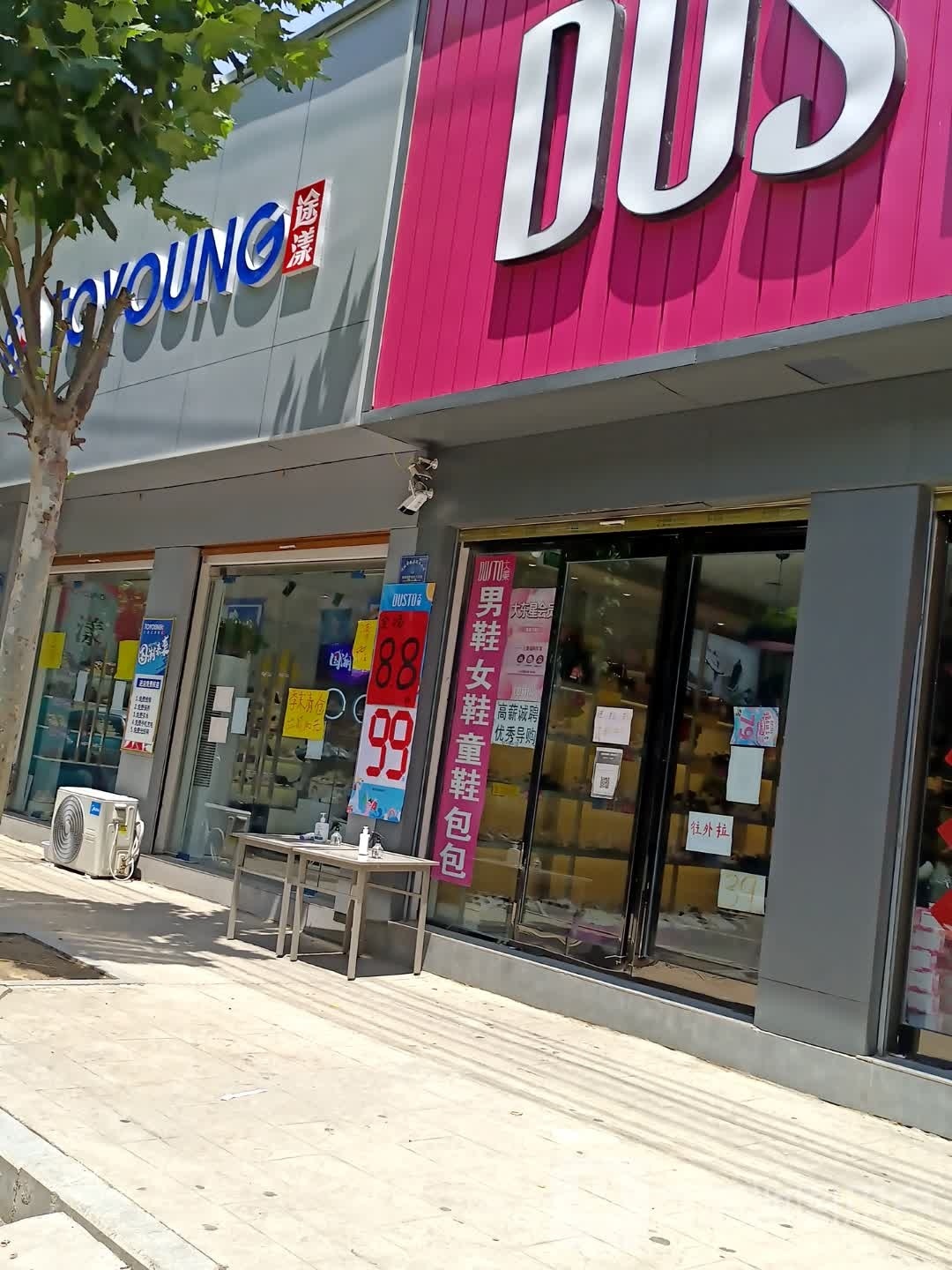 项城市TOYOUNG途漾(项城店)