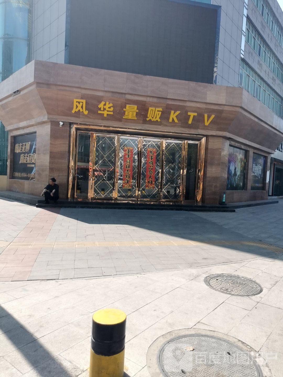 凤华(古城路店)