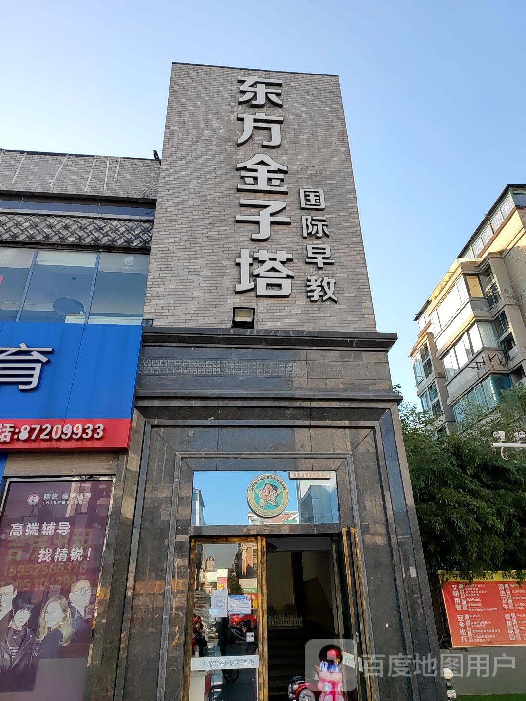 东方金子塔国际早教(望月路校区)