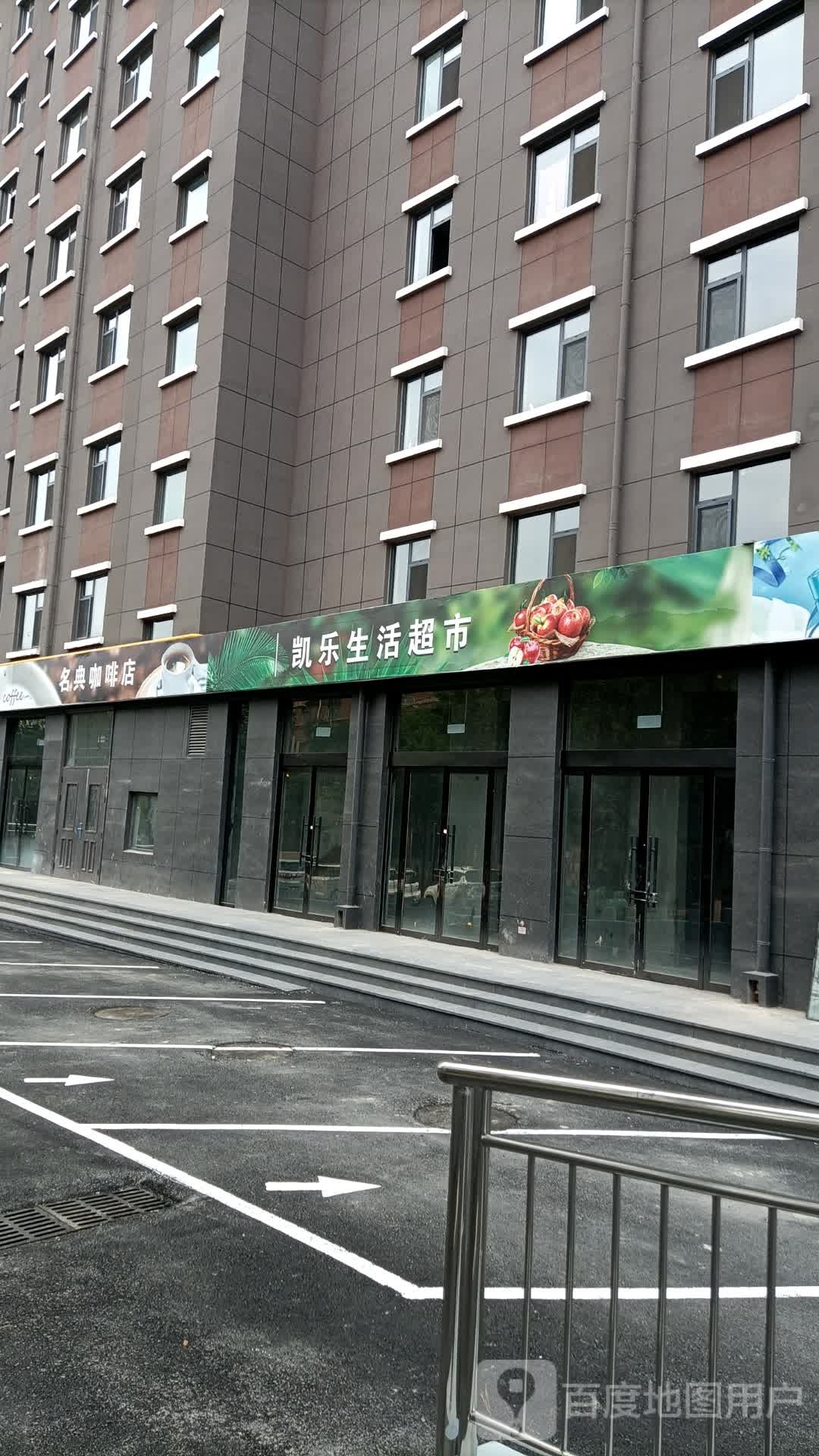 凯乐生日超市