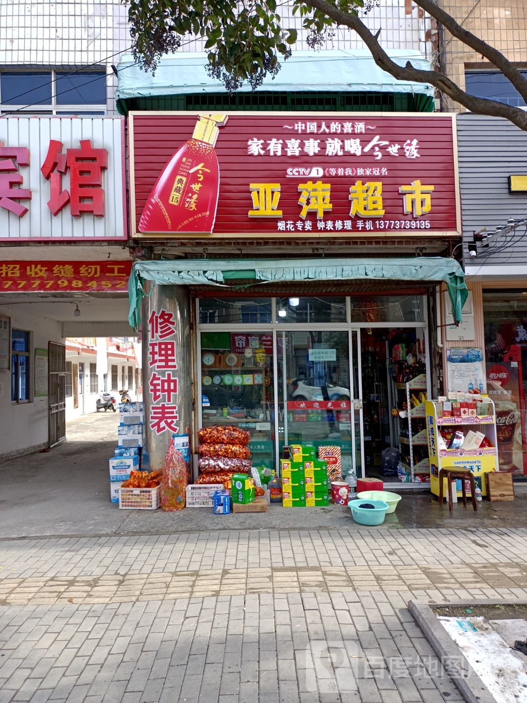 亚萍潮湿