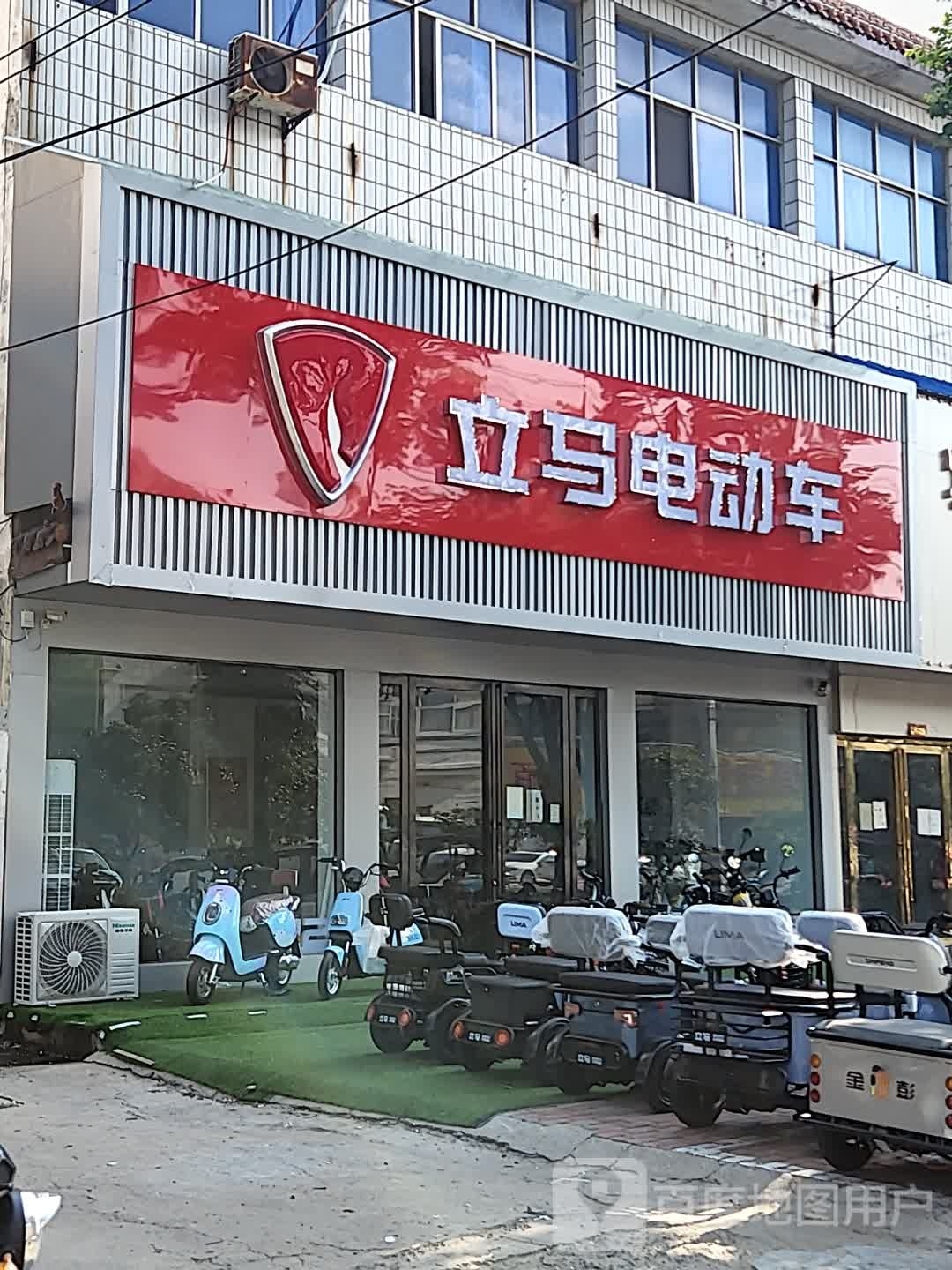 正阳县立马电动车(南环路店)