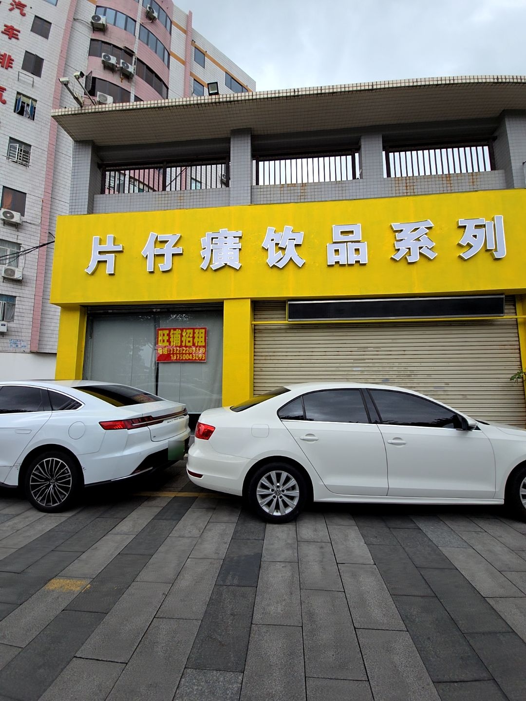 片仔癀饮品系列