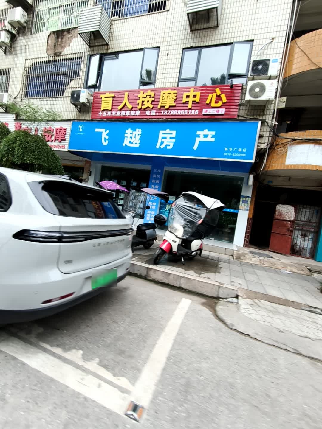盲人按摩中心