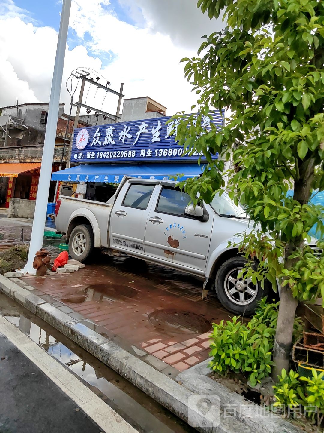 众赢水产生鲜批发零售