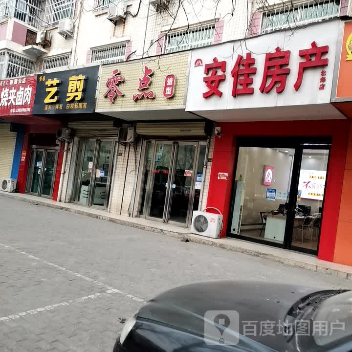 济源市零点造型(北海大道店)