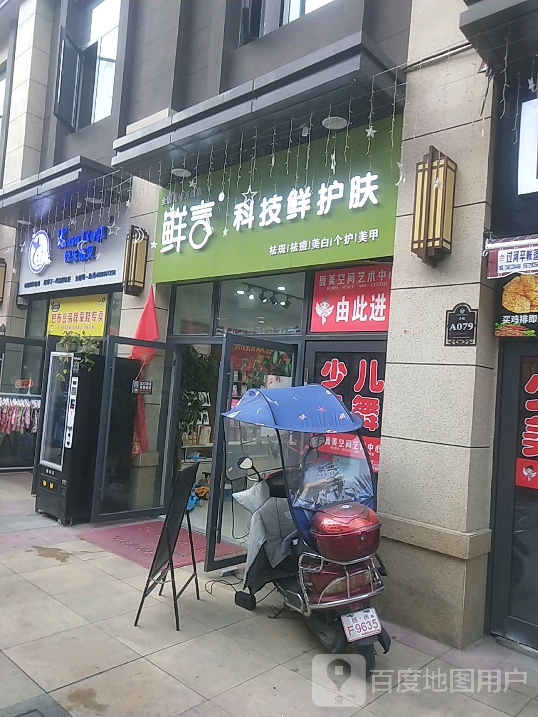 鲜言护养生馆(万达广场随州店)