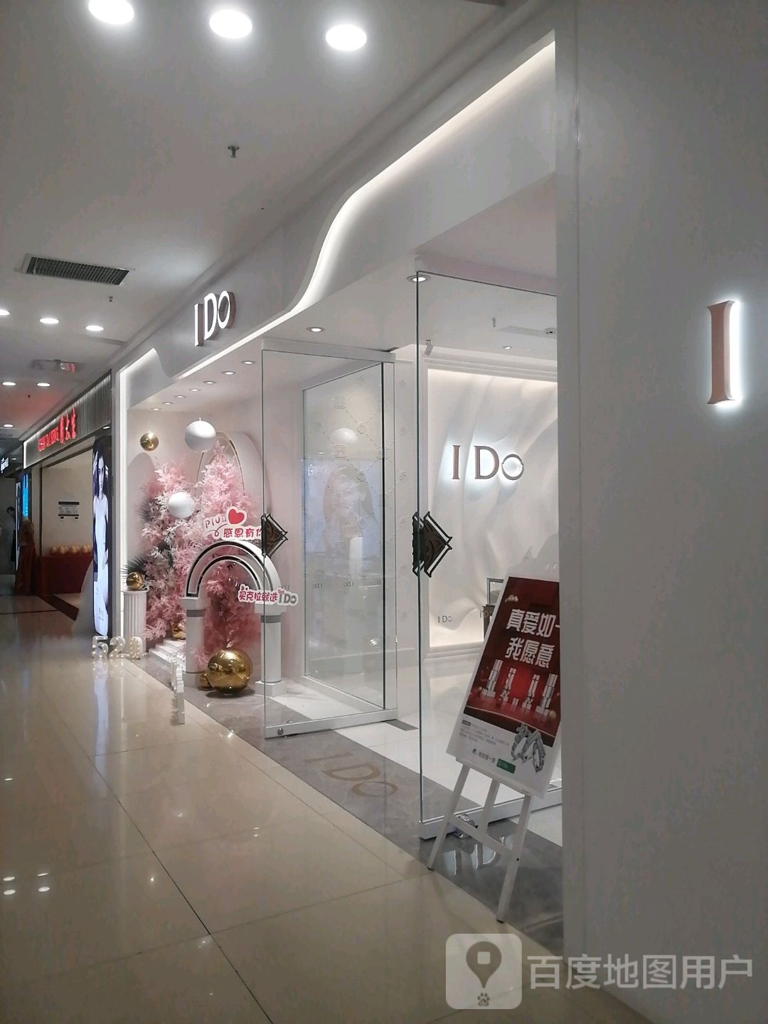 I Do珠宝(万达广场延安店)