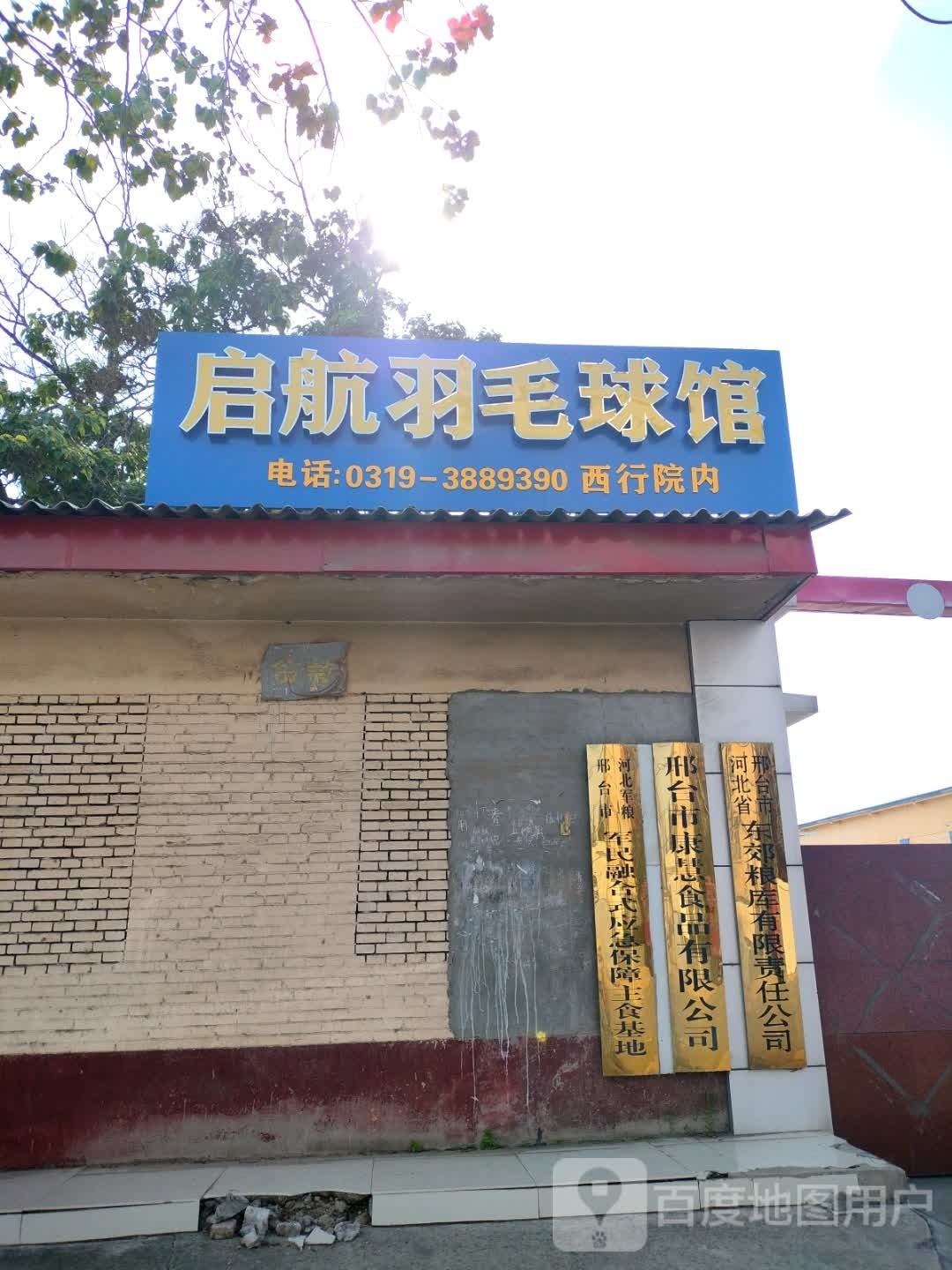 启航羽毛篮球