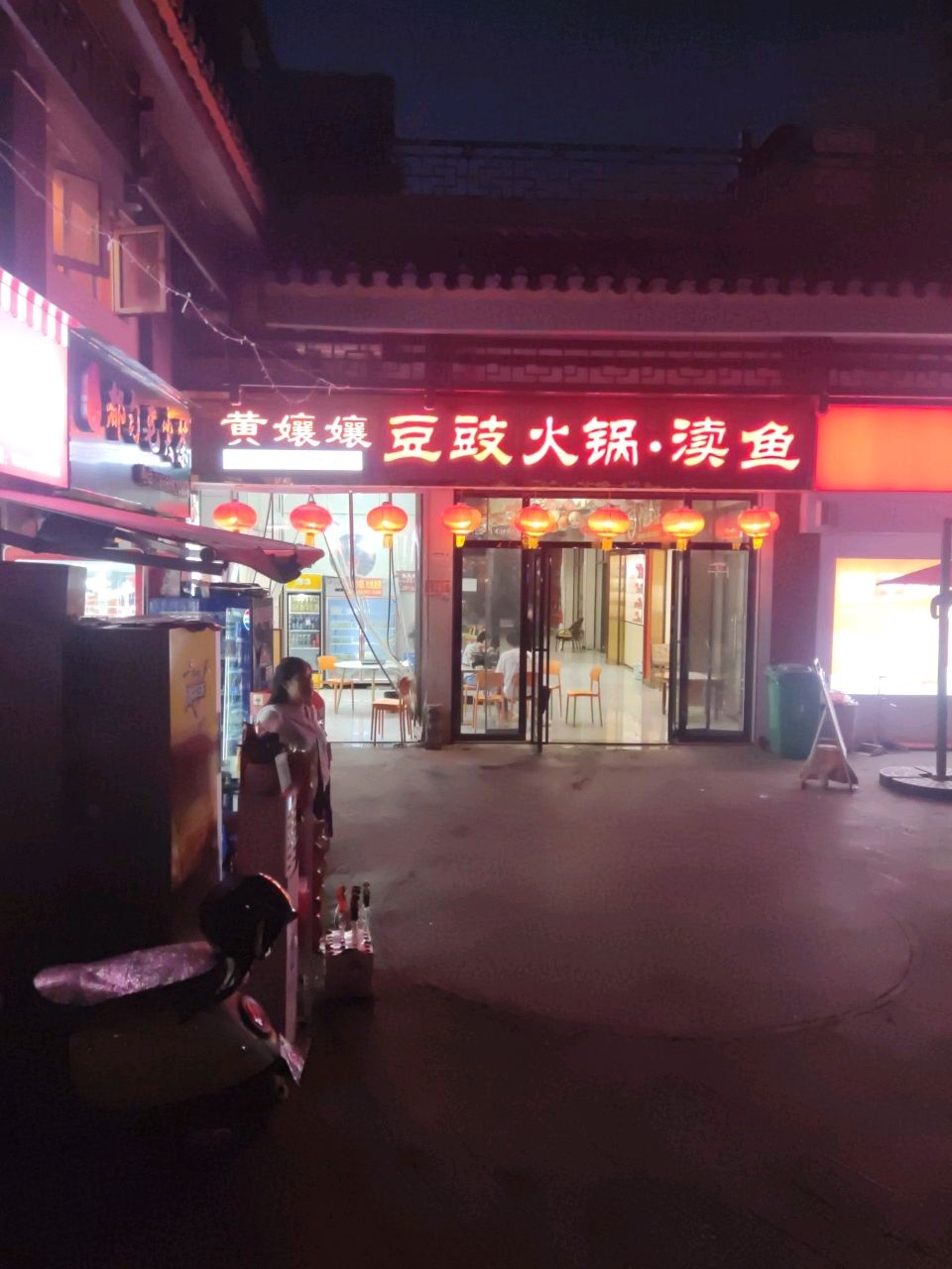 黄孃孃·豆豉火锅渎鱼