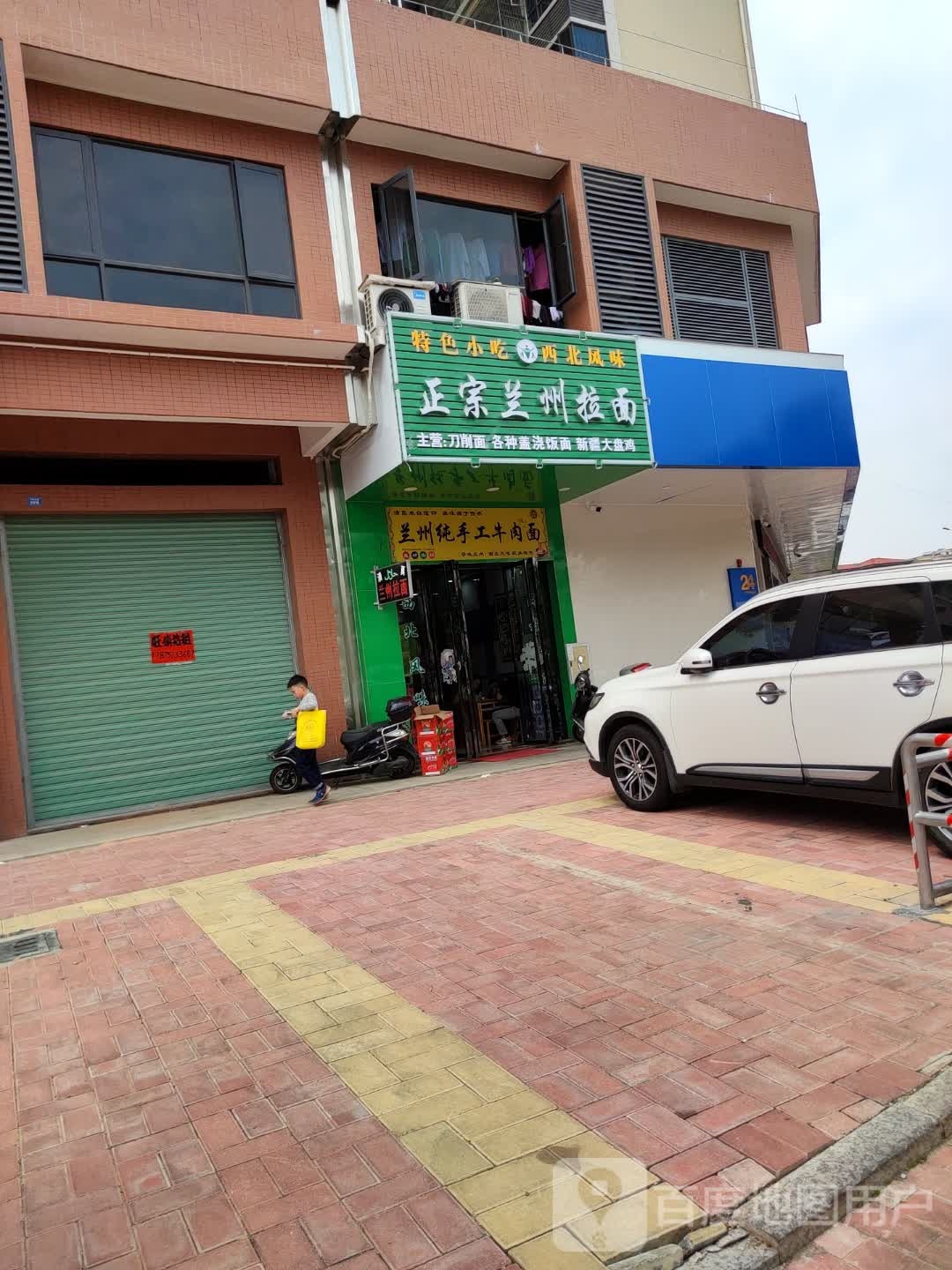 清真正宗兰州拉面(锦绣雅苑店)
